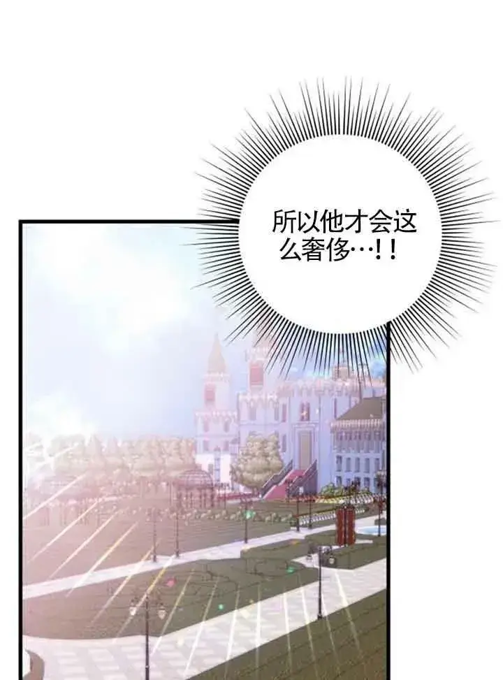 漫画《出售主人公的cp股》第11话第4张图
