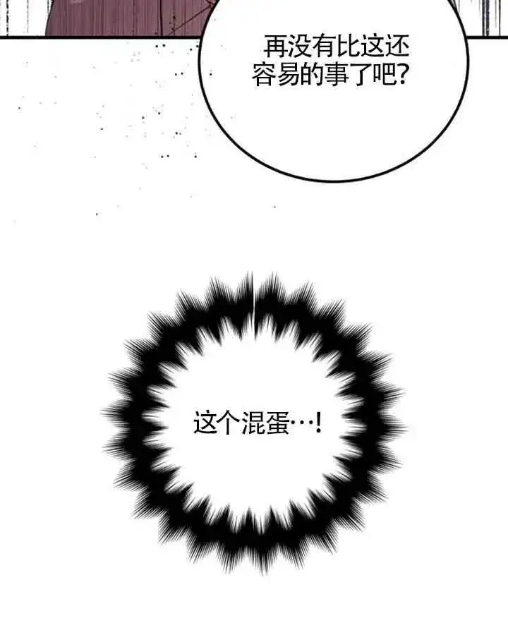 漫画《出售主人公的cp股》第11话第40张图