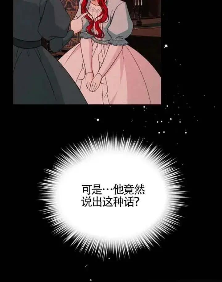 漫画《出售主人公的cp股》第11话第44张图