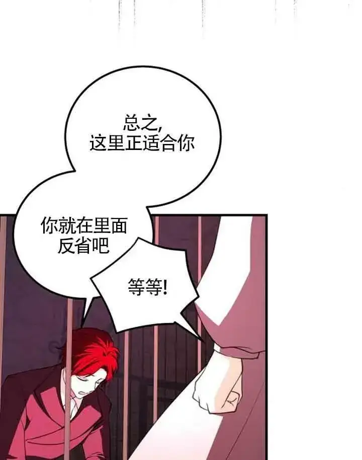 漫画《出售主人公的cp股》第11话第46张图