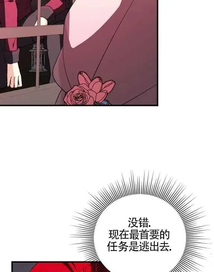 漫画《出售主人公的cp股》第11话第47张图