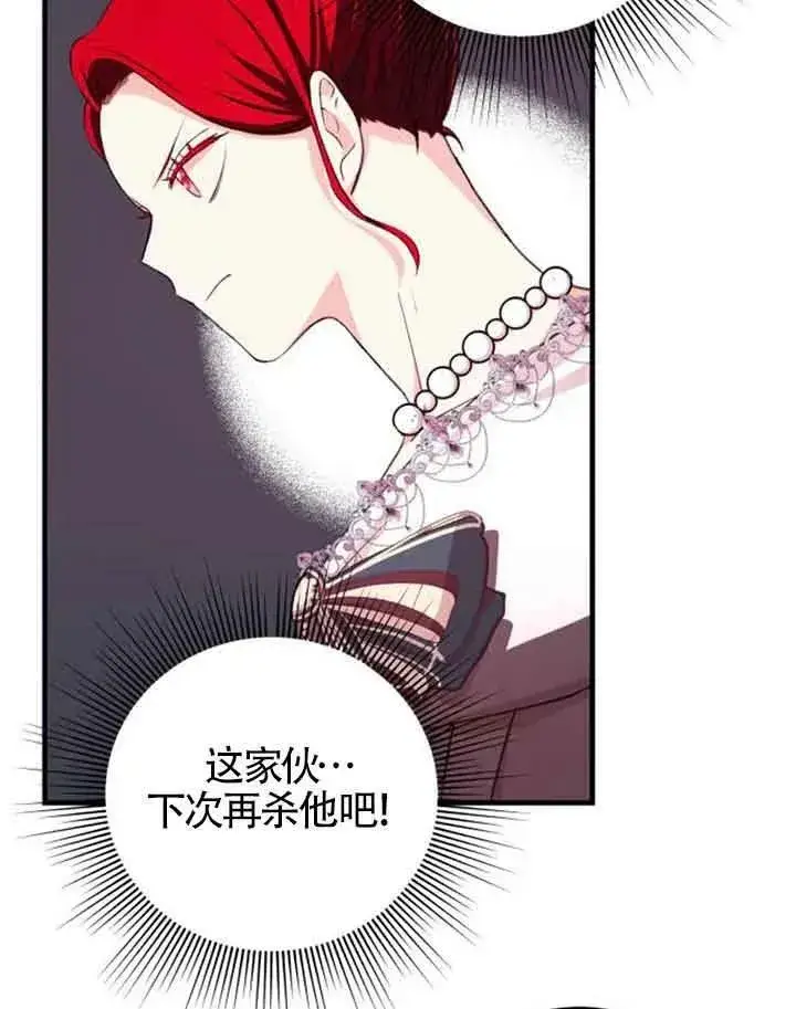 漫画《出售主人公的cp股》第11话第48张图