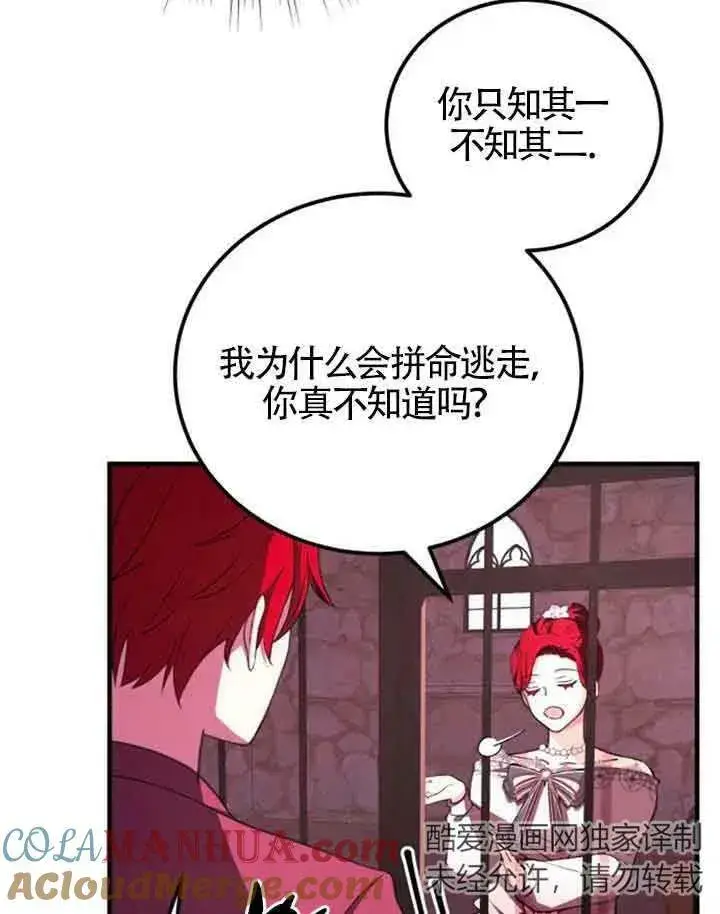 漫画《出售主人公的cp股》第11话第49张图