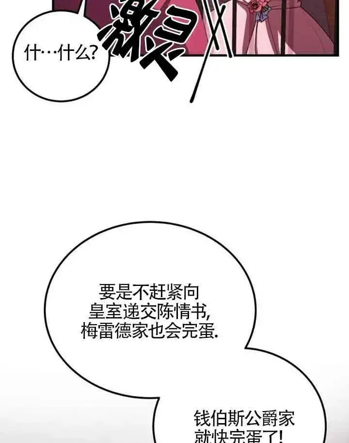 漫画《出售主人公的cp股》第11话第50张图