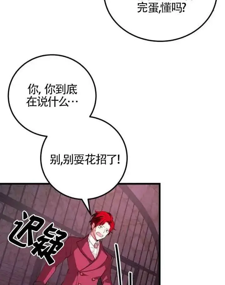 漫画《出售主人公的cp股》第11话第52张图