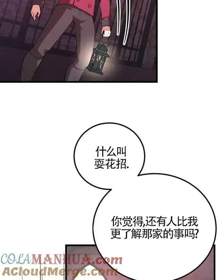 漫画《出售主人公的cp股》第11话第53张图