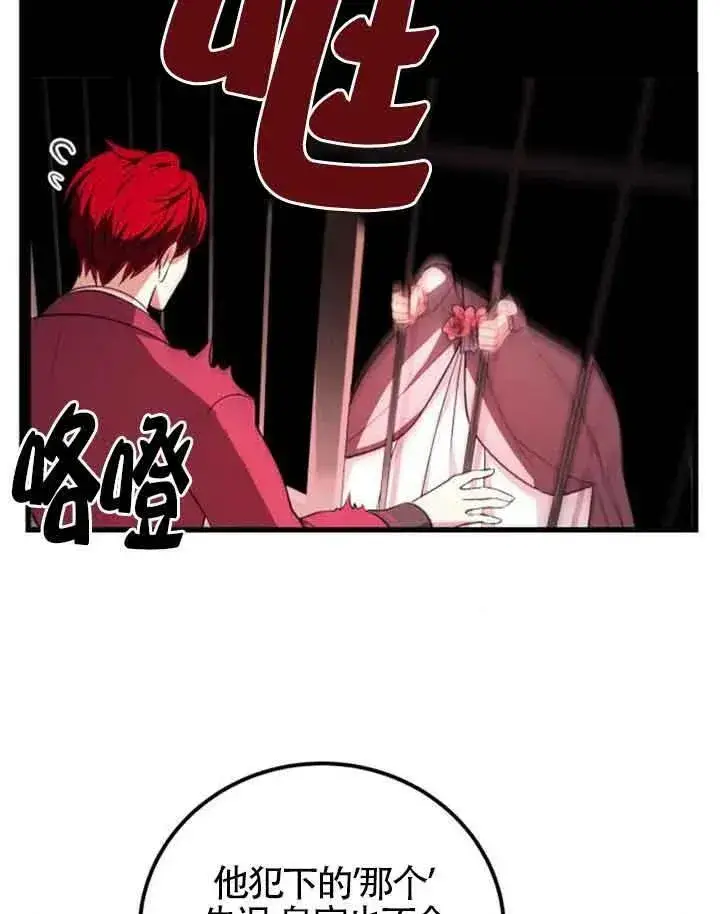 漫画《出售主人公的cp股》第11话第55张图