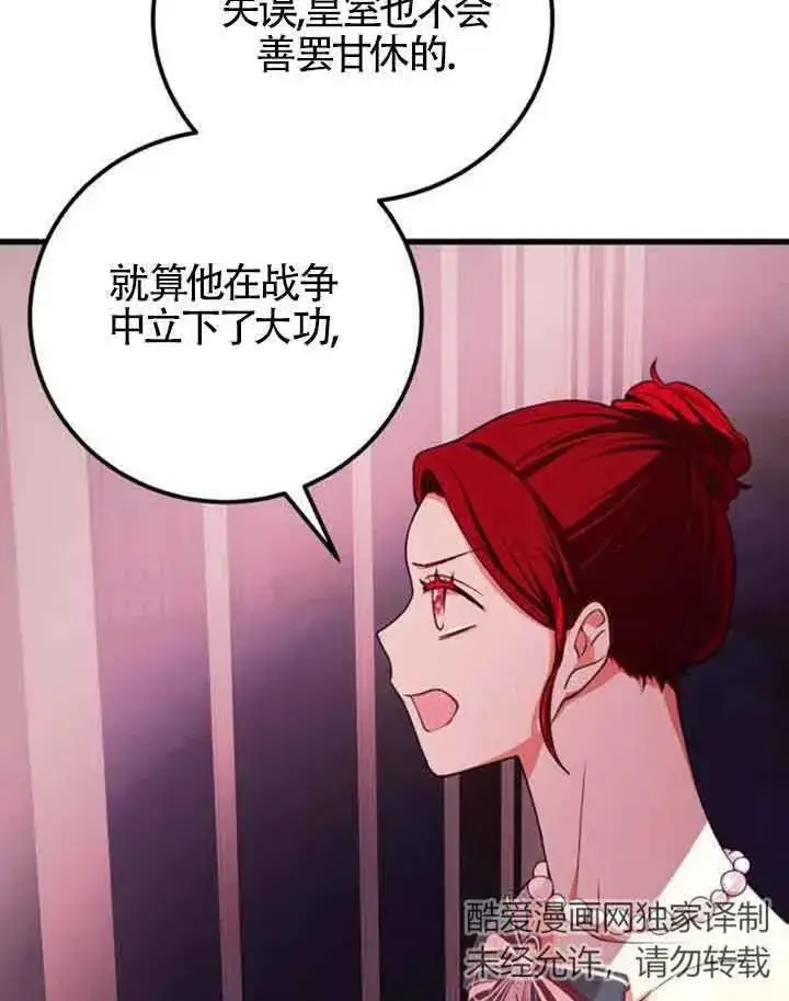 漫画《出售主人公的cp股》第11话第56张图
