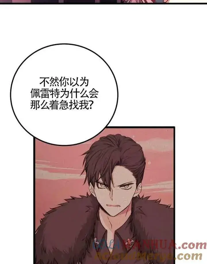 漫画《出售主人公的cp股》第11话第57张图