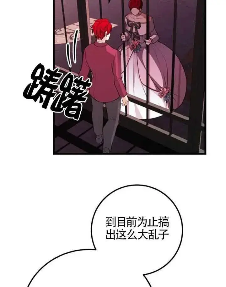 漫画《出售主人公的cp股》第11话第59张图