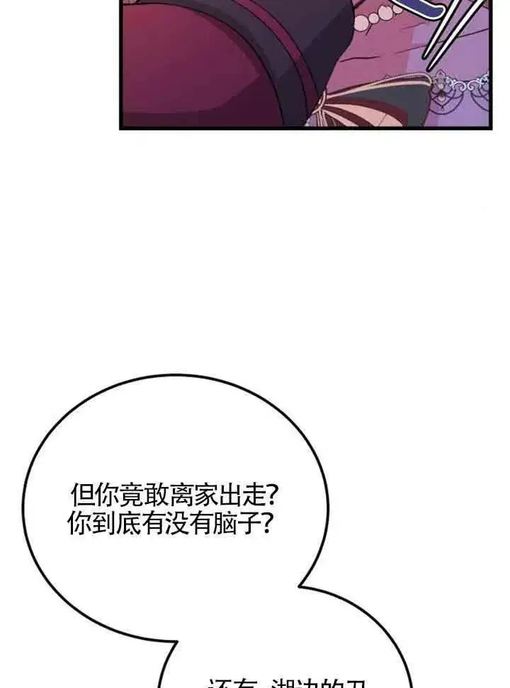 漫画《出售主人公的cp股》第11话第6张图