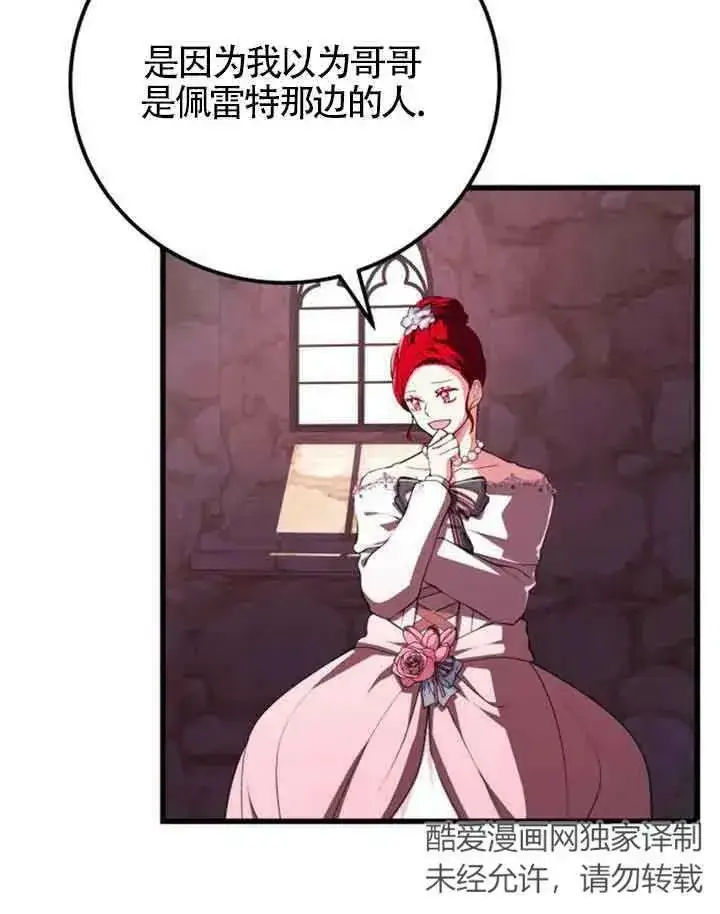 漫画《出售主人公的cp股》第11话第60张图