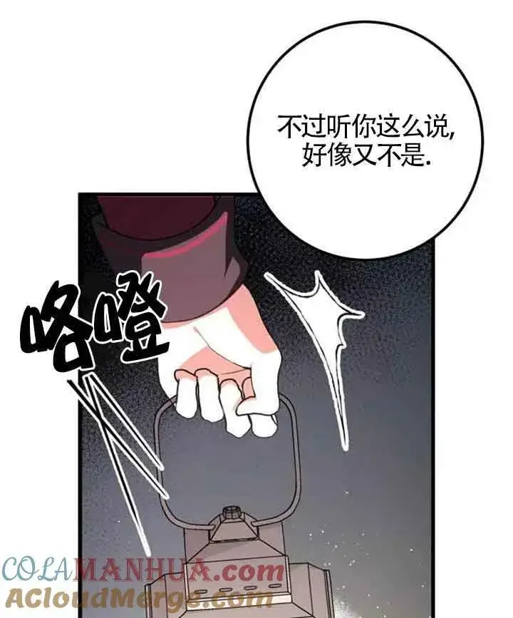 漫画《出售主人公的cp股》第11话第61张图