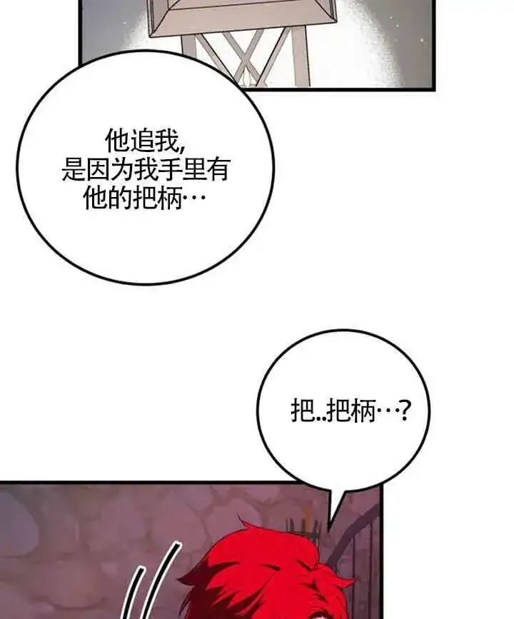 漫画《出售主人公的cp股》第11话第62张图