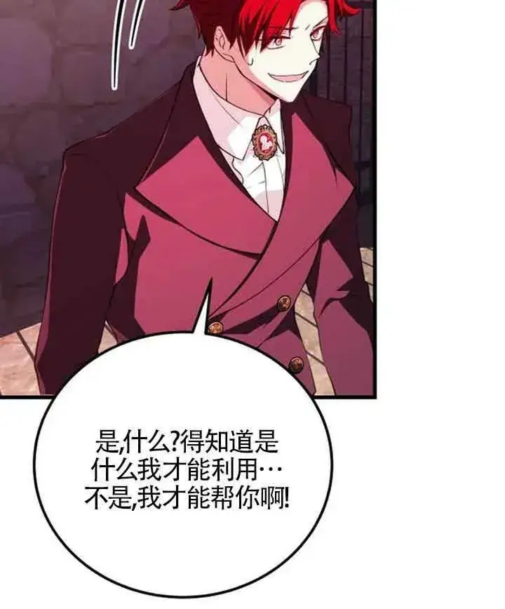 漫画《出售主人公的cp股》第11话第63张图