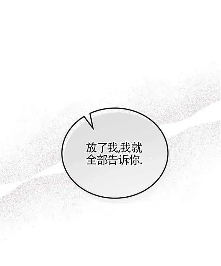漫画《出售主人公的cp股》第11话第64张图