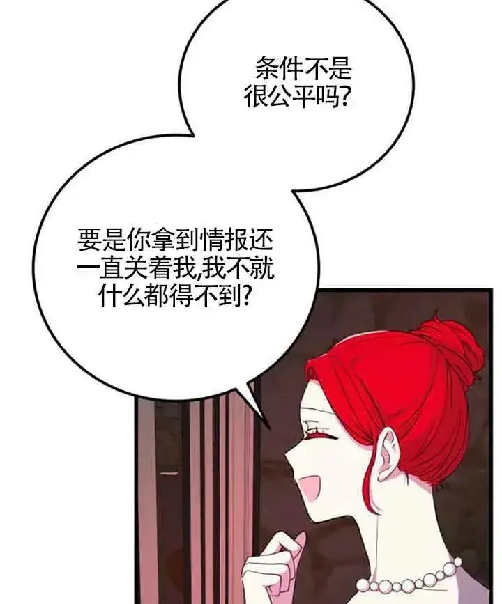 漫画《出售主人公的cp股》第11话第66张图