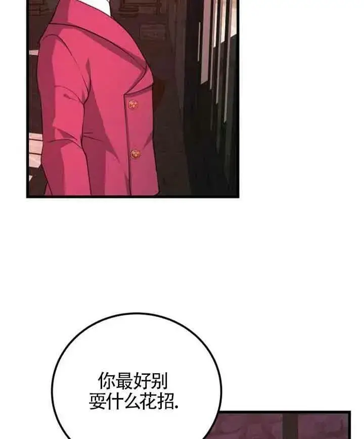 漫画《出售主人公的cp股》第11话第68张图