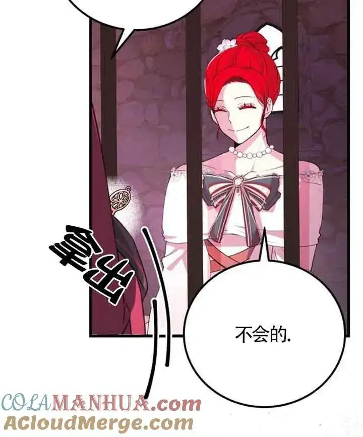 漫画《出售主人公的cp股》第11话第69张图