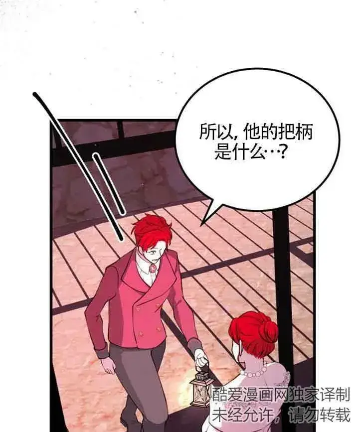漫画《出售主人公的cp股》第11话第71张图