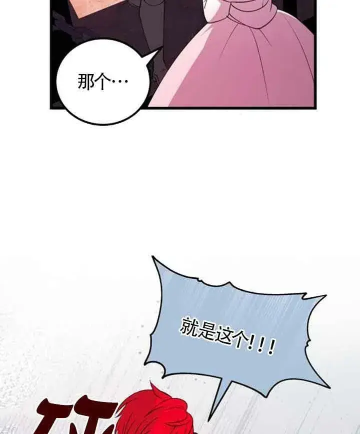 漫画《出售主人公的cp股》第11话第72张图
