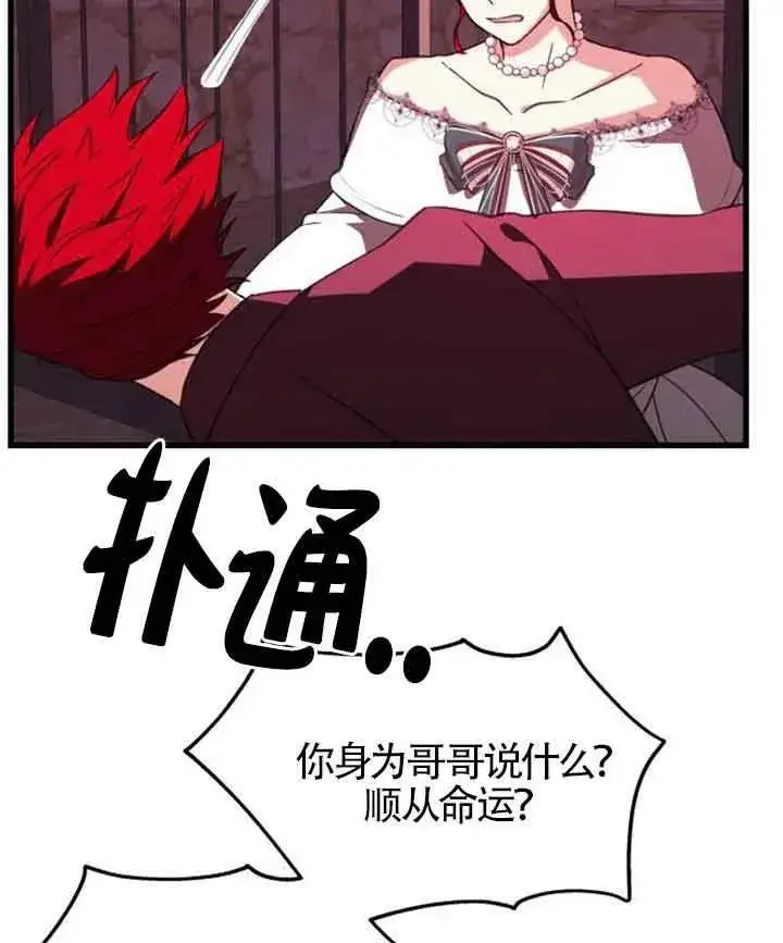 漫画《出售主人公的cp股》第11话第76张图