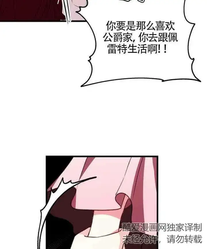 漫画《出售主人公的cp股》第11话第78张图