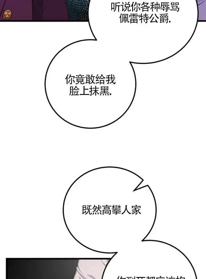 漫画《出售主人公的cp股》第11话第8张图