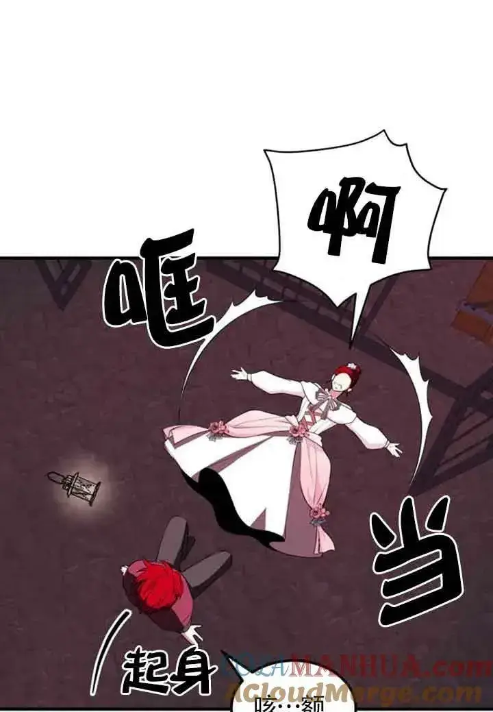 漫画《出售主人公的cp股》第11话第81张图