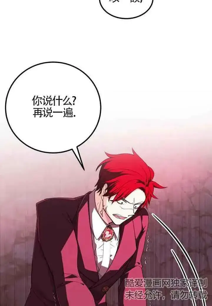 漫画《出售主人公的cp股》第11话第82张图