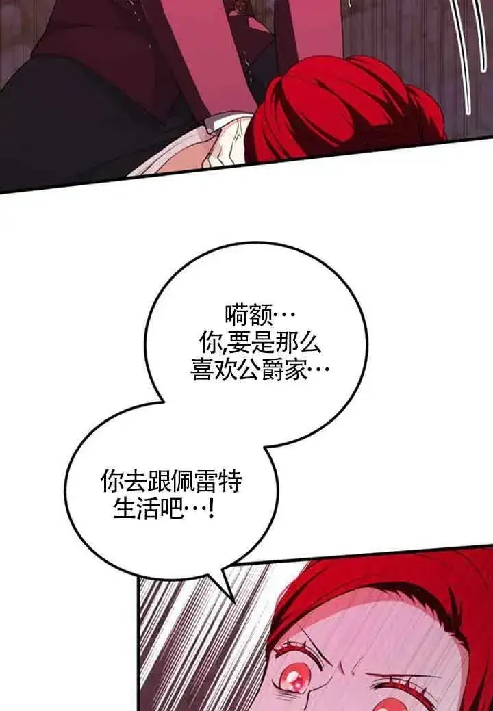 漫画《出售主人公的cp股》第11话第83张图