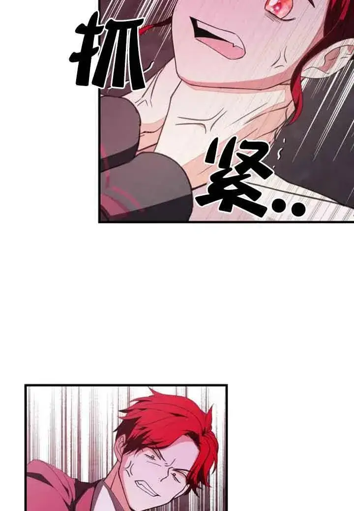 漫画《出售主人公的cp股》第11话第84张图
