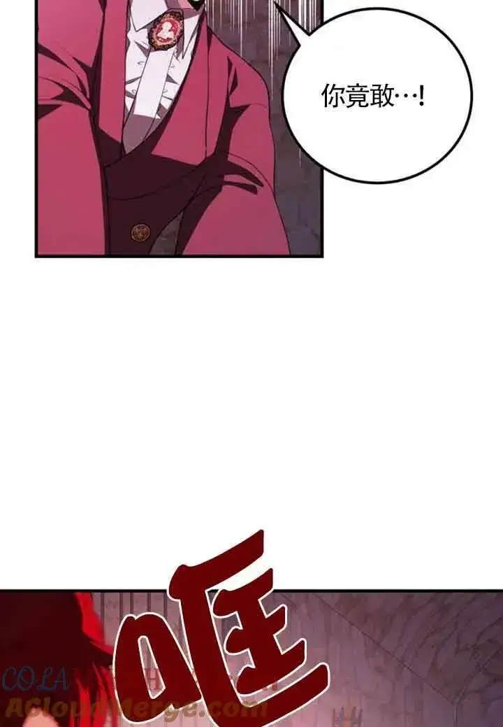 漫画《出售主人公的cp股》第11话第85张图