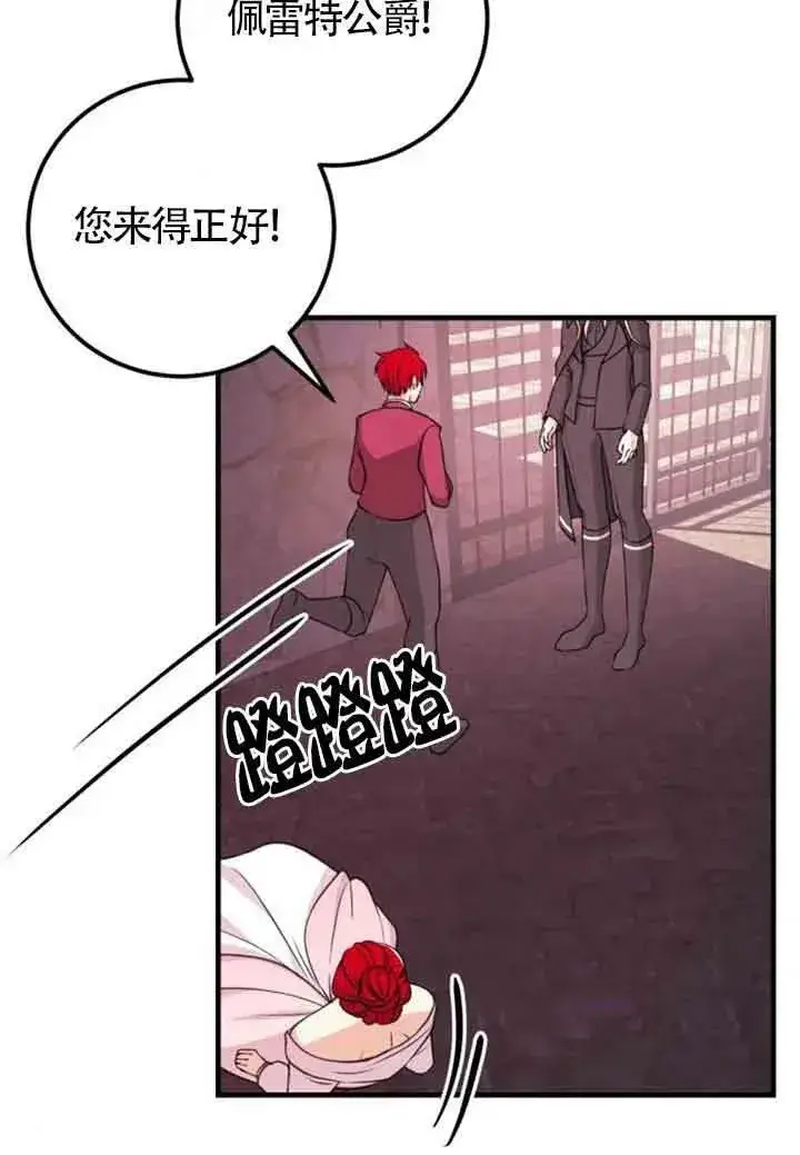 漫画《出售主人公的cp股》第11话第90张图