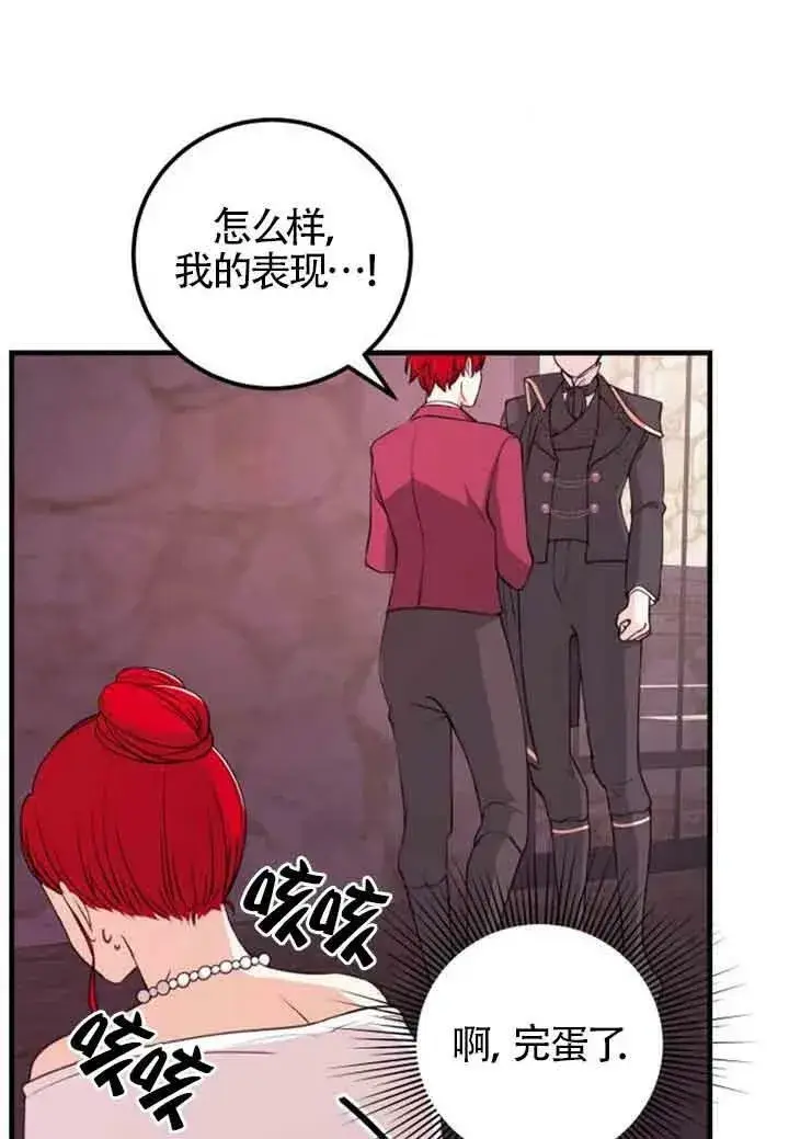 漫画《出售主人公的cp股》第11话第91张图