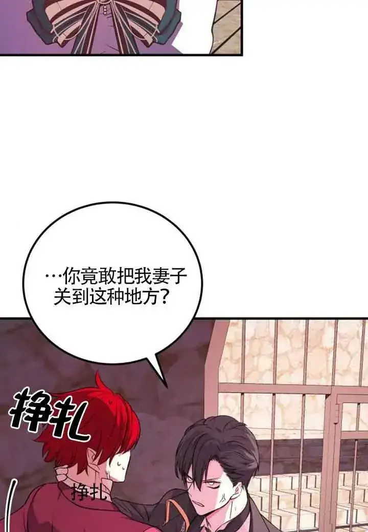 漫画《出售主人公的cp股》第11话第94张图