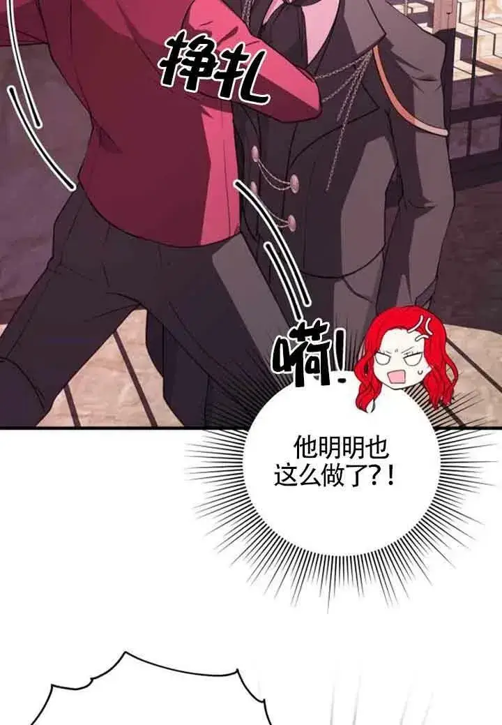 漫画《出售主人公的cp股》第11话第95张图