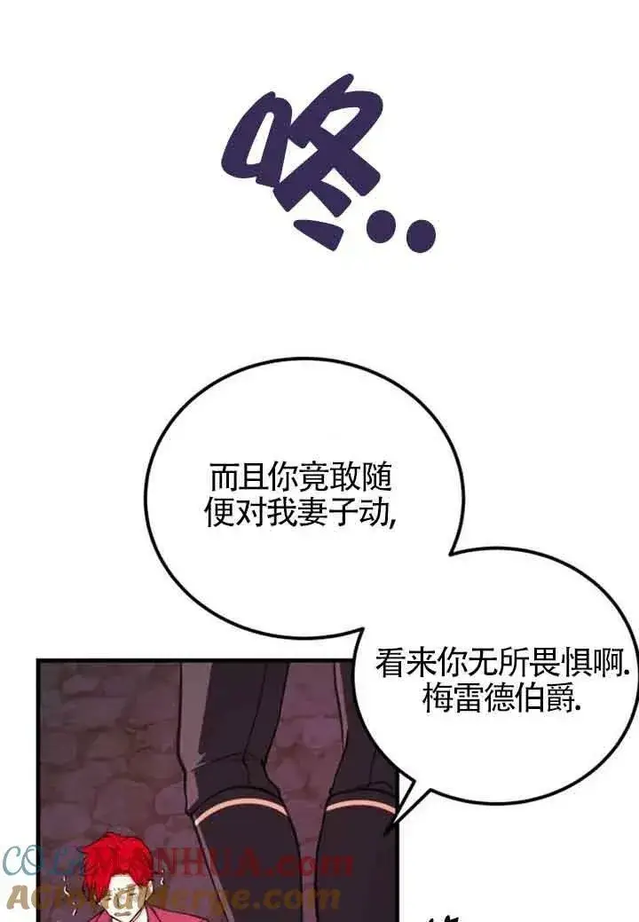 漫画《出售主人公的cp股》第11话第97张图
