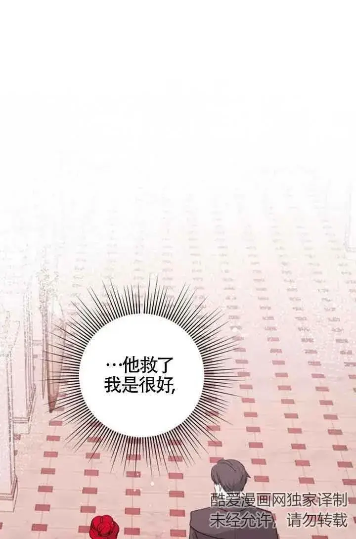 漫画《出售主人公的cp股》第12话第12张图