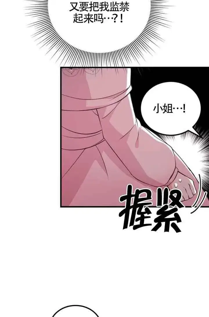 漫画《出售主人公的cp股》第12话第14张图