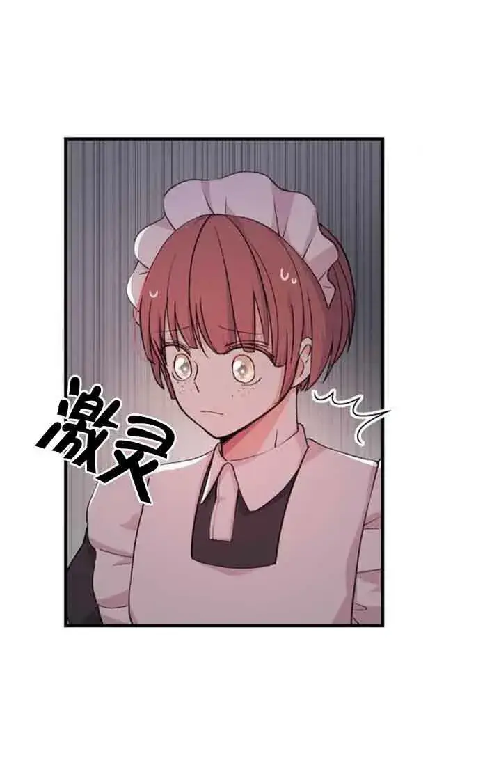 漫画《出售主人公的cp股》第12话第17张图