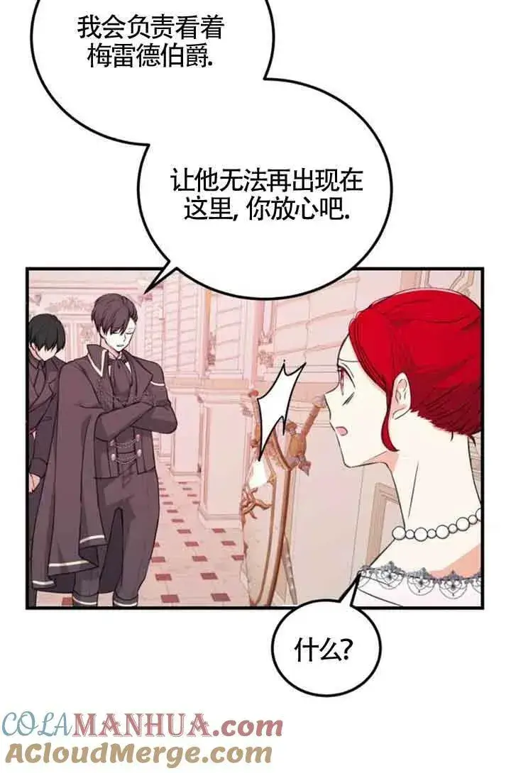 漫画《出售主人公的cp股》第12话第19张图