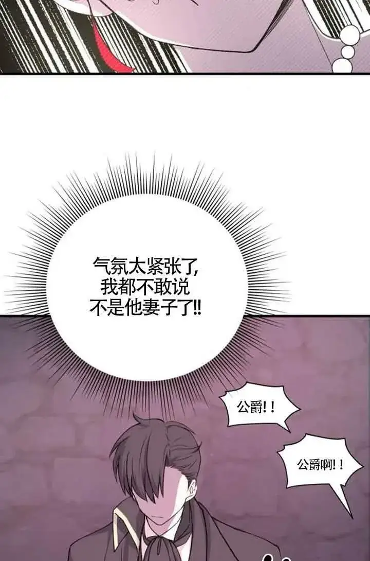 漫画《出售主人公的cp股》第12话第2张图