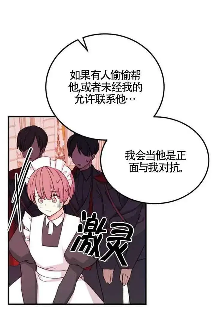 漫画《出售主人公的cp股》第12话第20张图