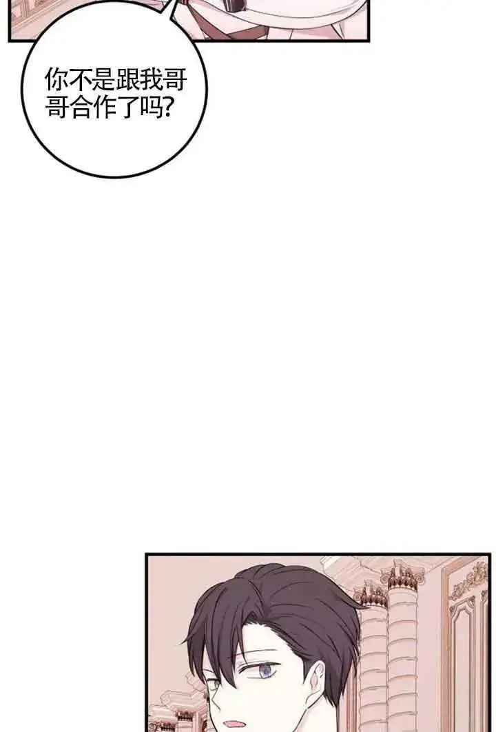 漫画《出售主人公的cp股》第12话第24张图
