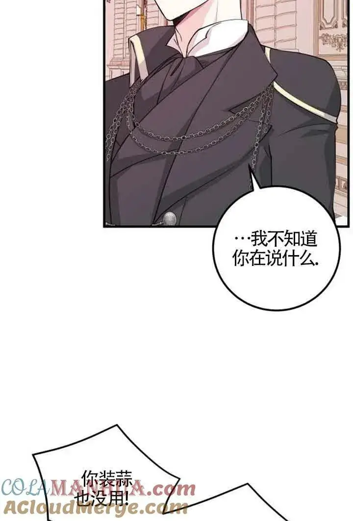 漫画《出售主人公的cp股》第12话第25张图