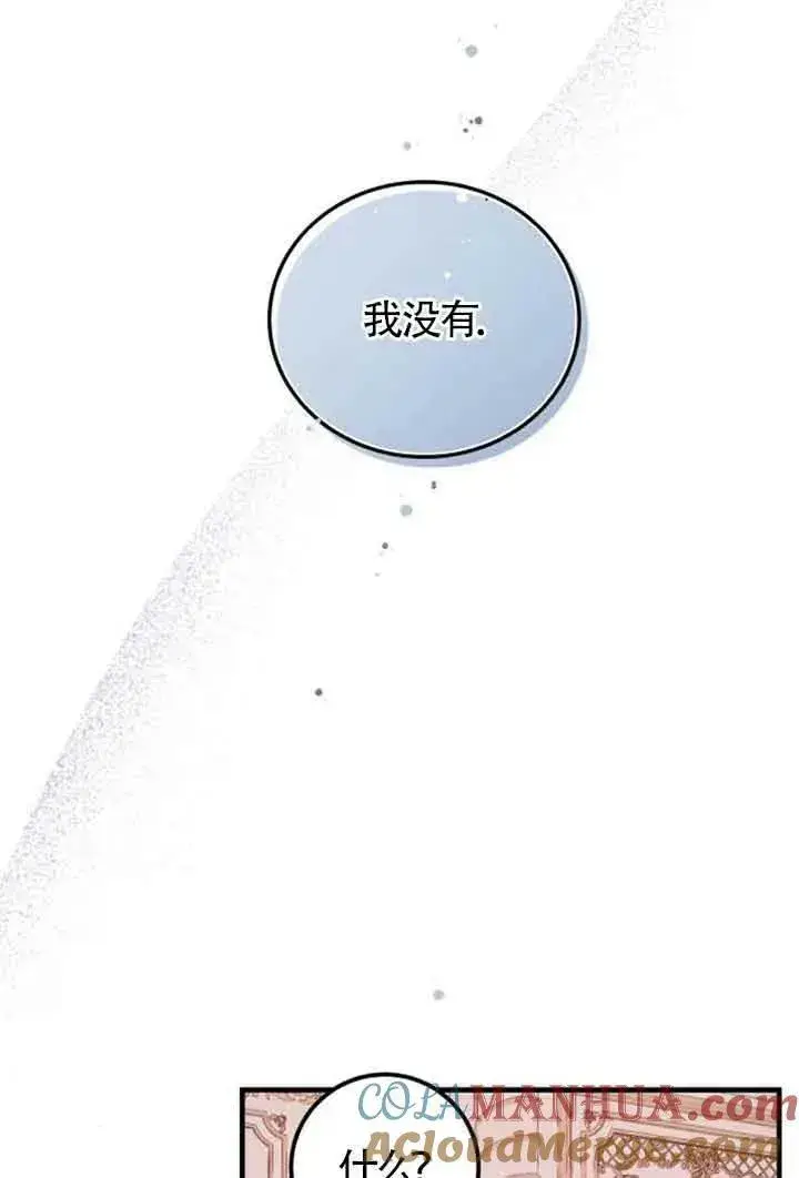 漫画《出售主人公的cp股》第12话第28张图