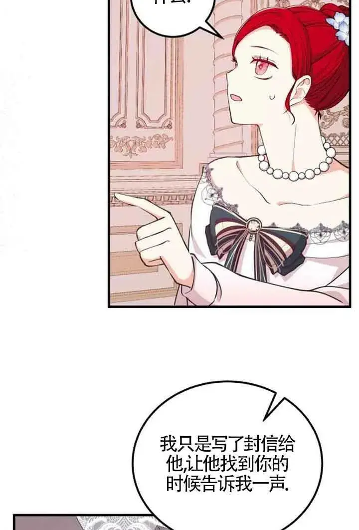 漫画《出售主人公的cp股》第12话第29张图