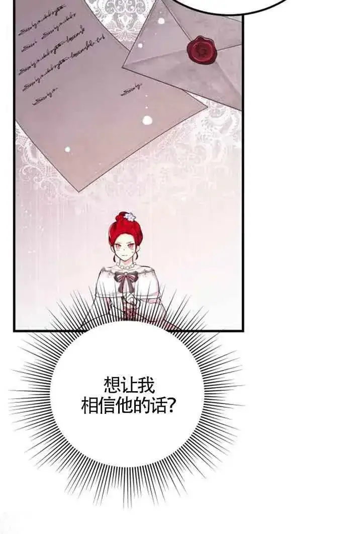 漫画《出售主人公的cp股》第12话第30张图