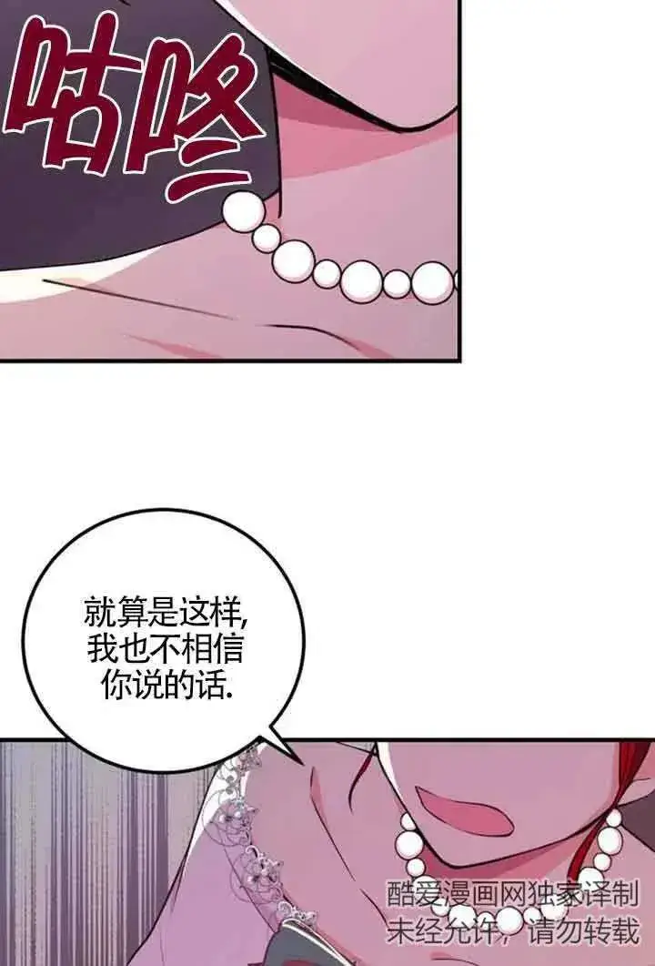 漫画《出售主人公的cp股》第12话第36张图